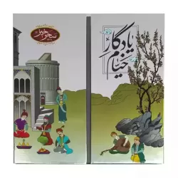 یادگار خیام