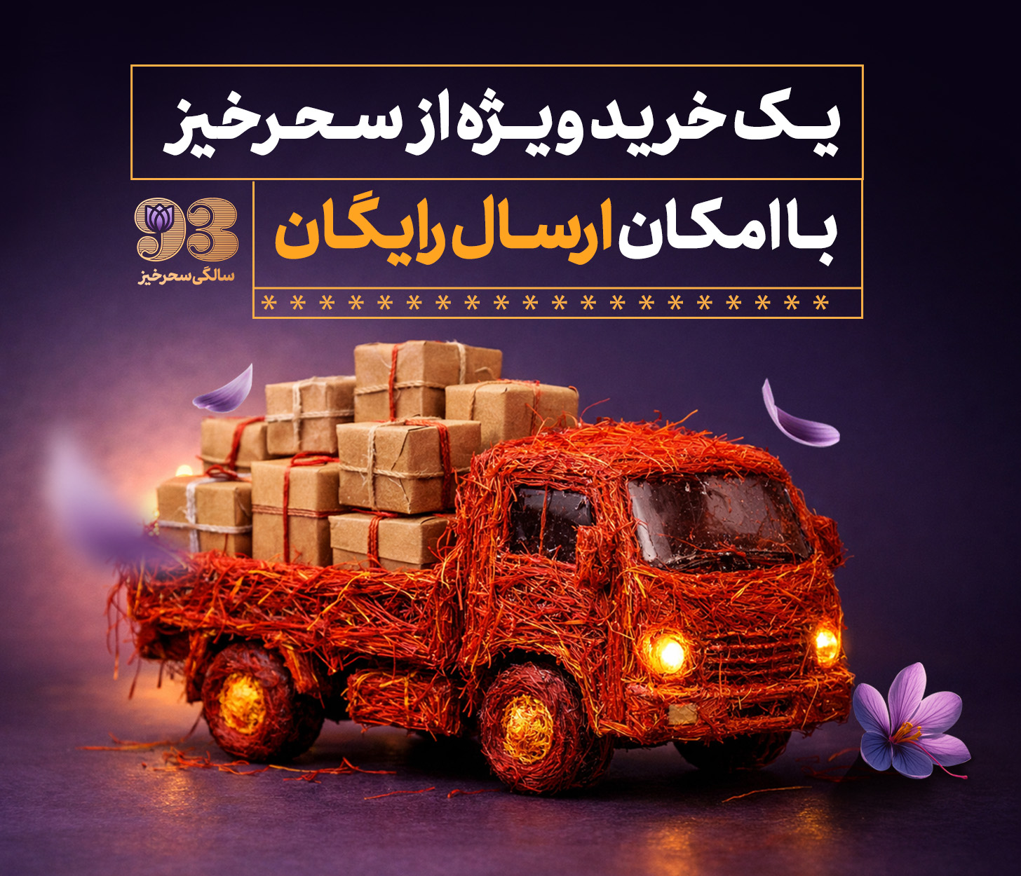 ارسال رایگان