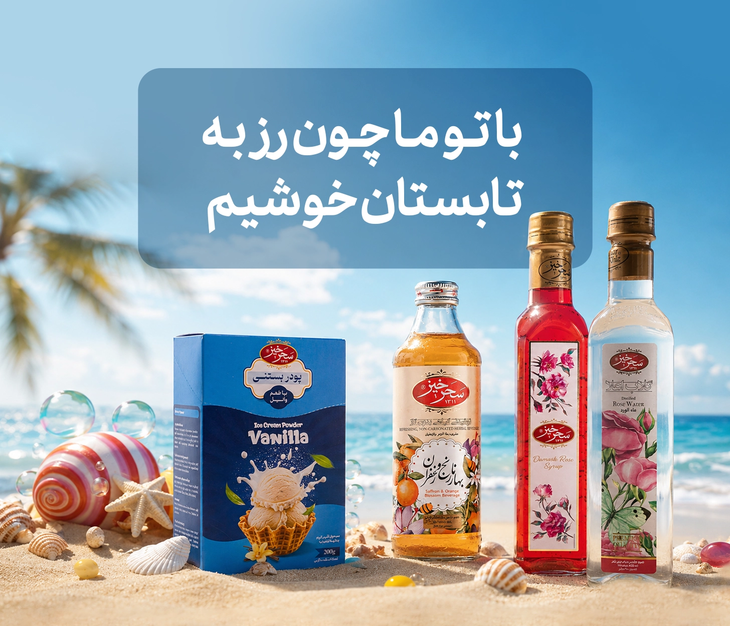 شربت و عرقیجات