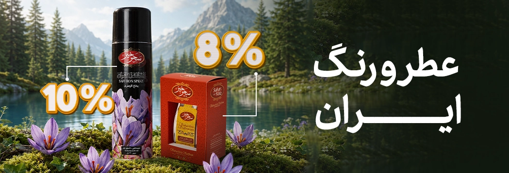 زعفران