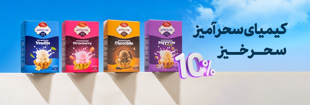 پودر بستنی