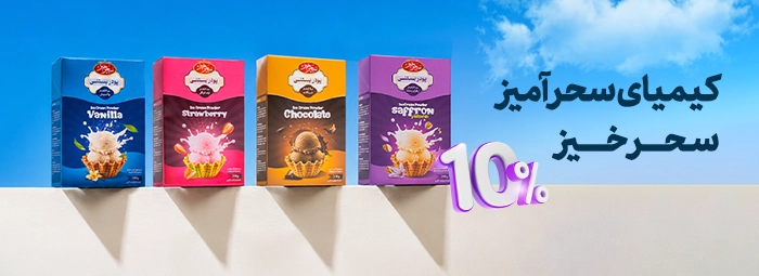 بستنی