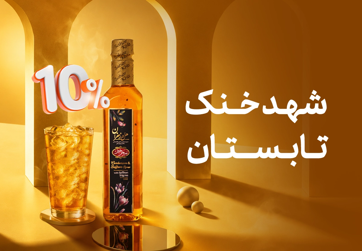 شربت