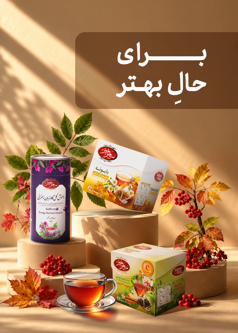 دمنوش