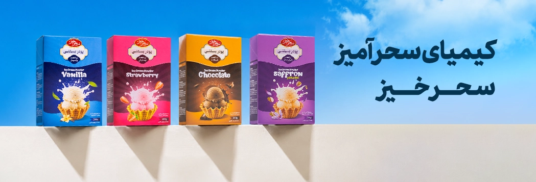 پودر بستنی