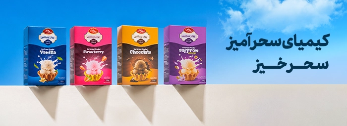 بستنی