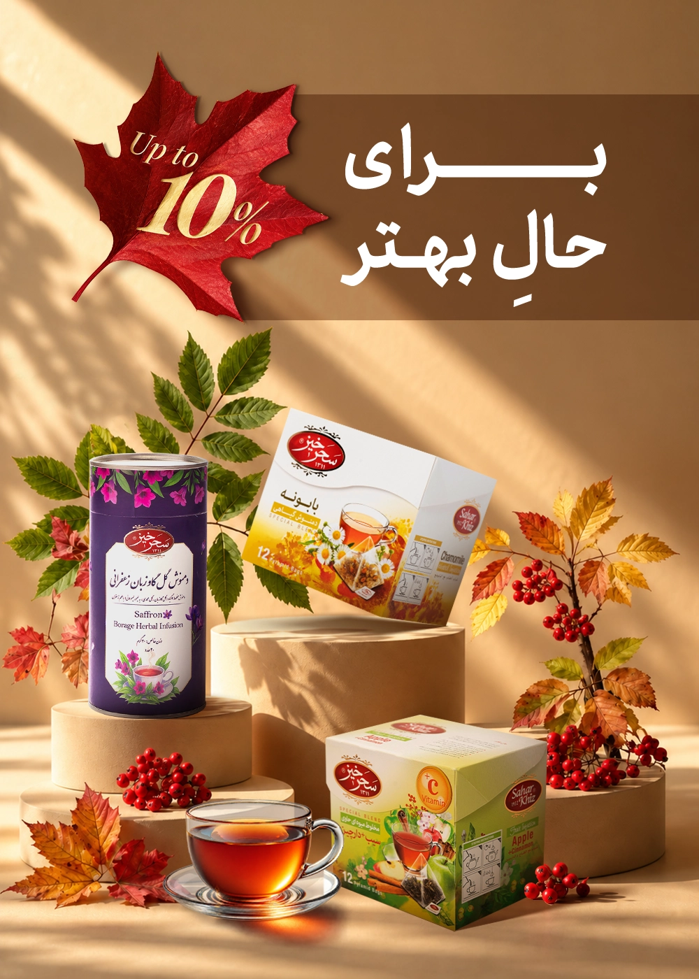 دمنوش