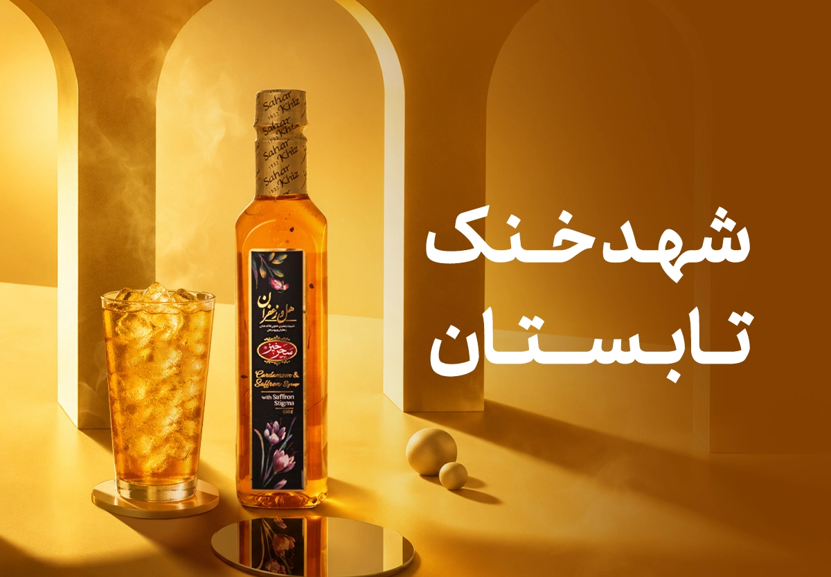 شربت