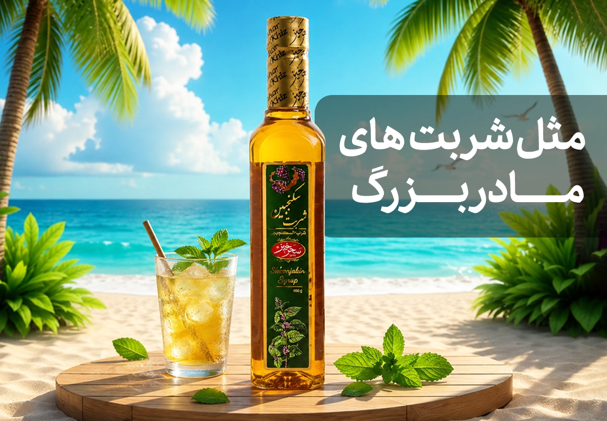 شربت