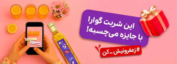 پسته زعفرانی