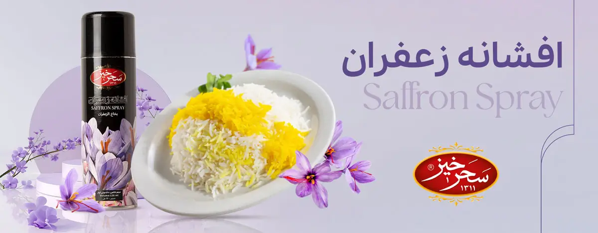 زعفران