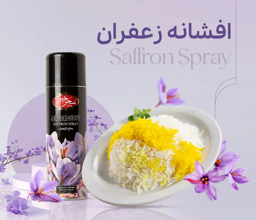 زعفران