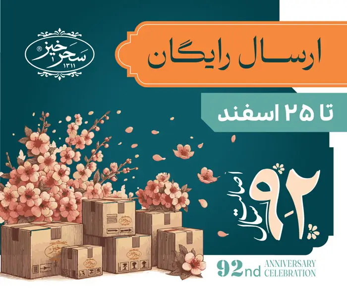 ارسال رایگان