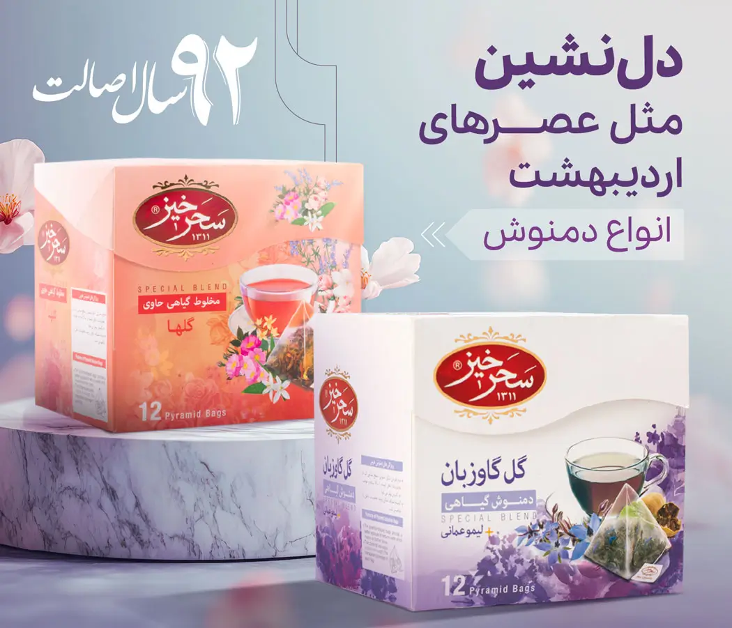 دمنوش