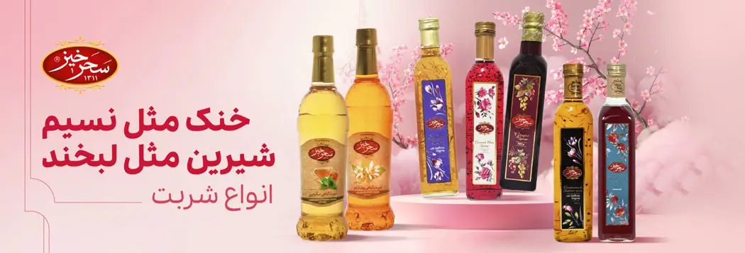 شربت