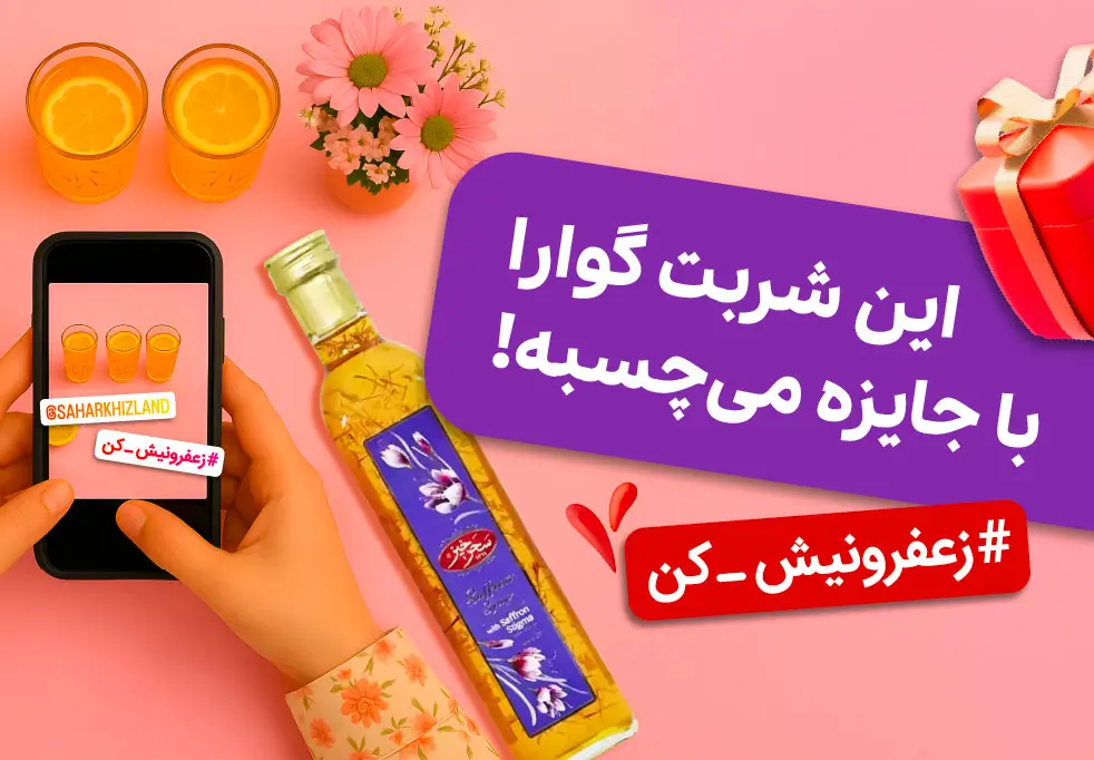 پسته زعفرانی