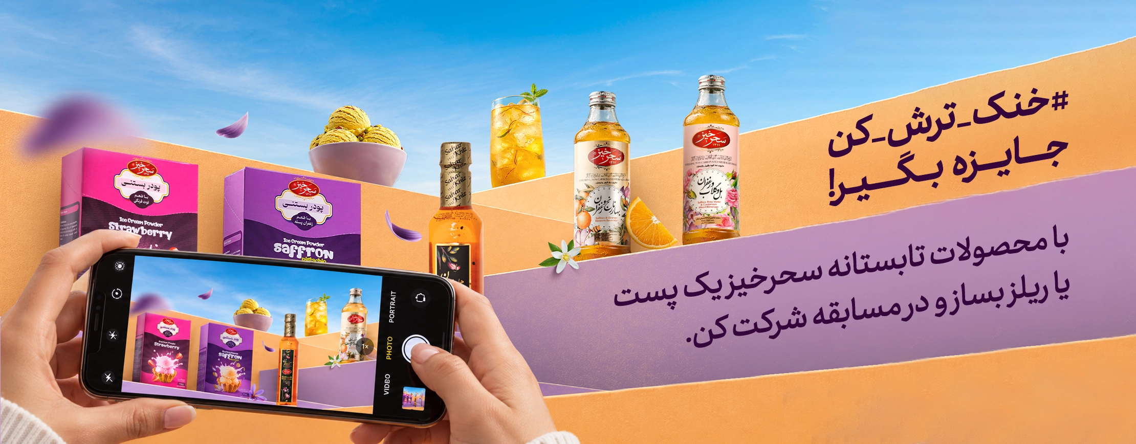 تابستانی