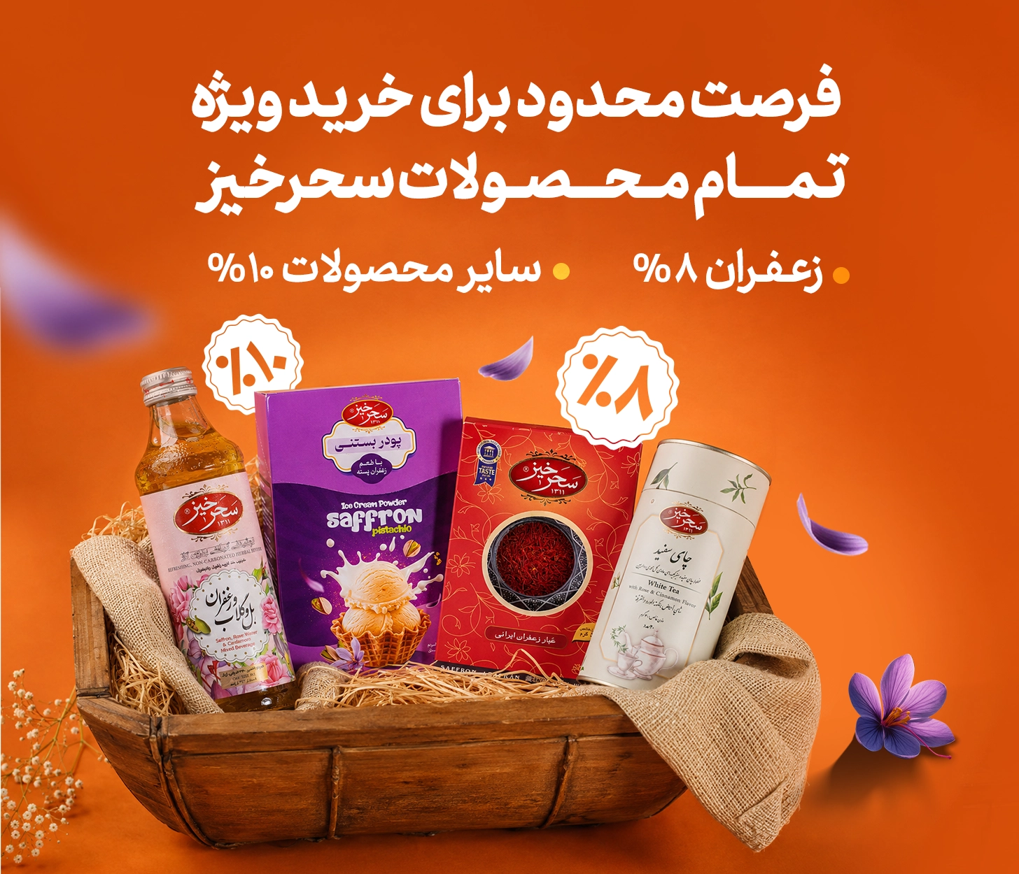 تخفیف های سحرخیز