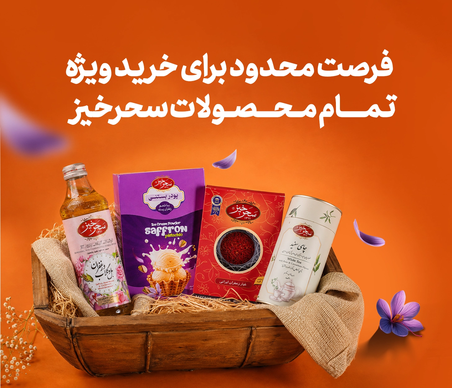 تخفیف های سحرخیز