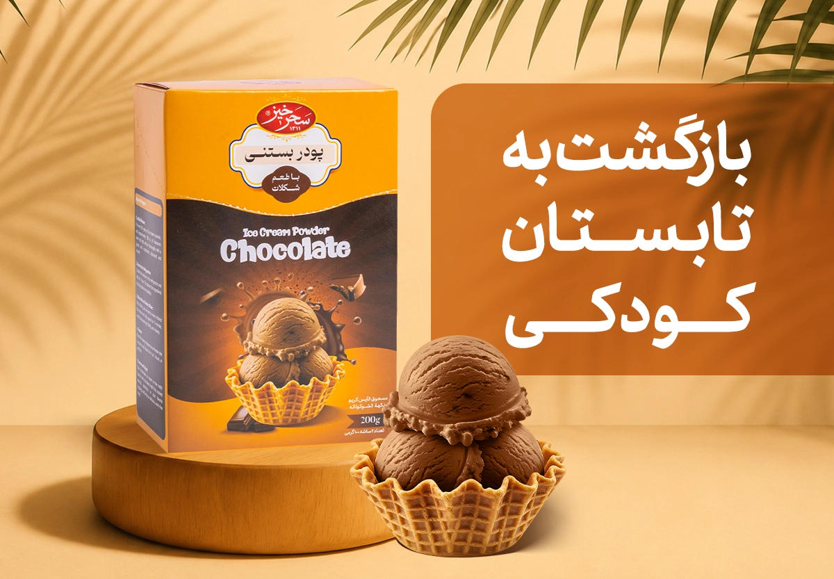 بستنی