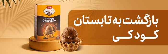 بستنی