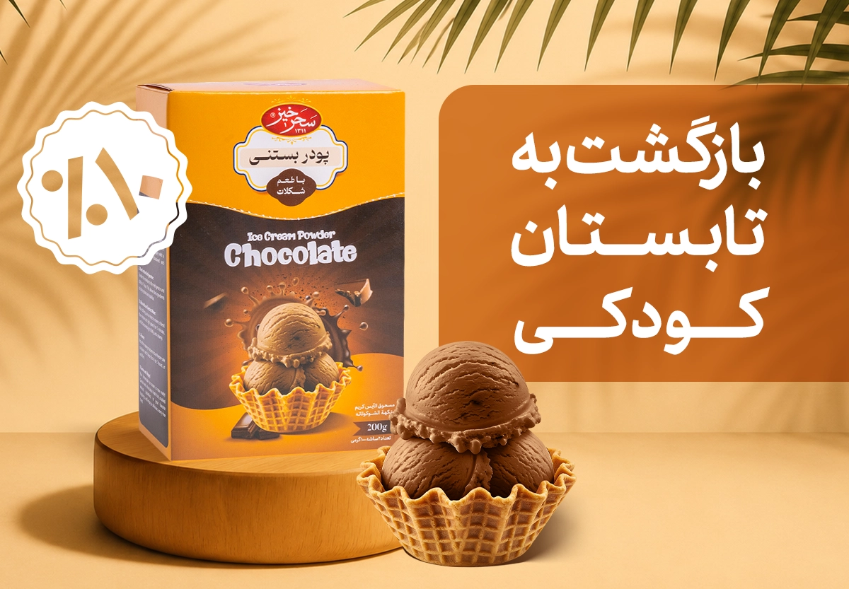 بستنی