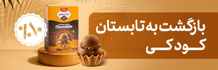 بستنی