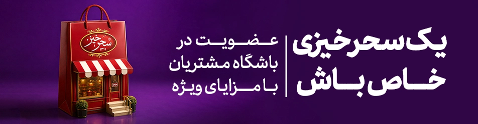 باشگاه مشتریان