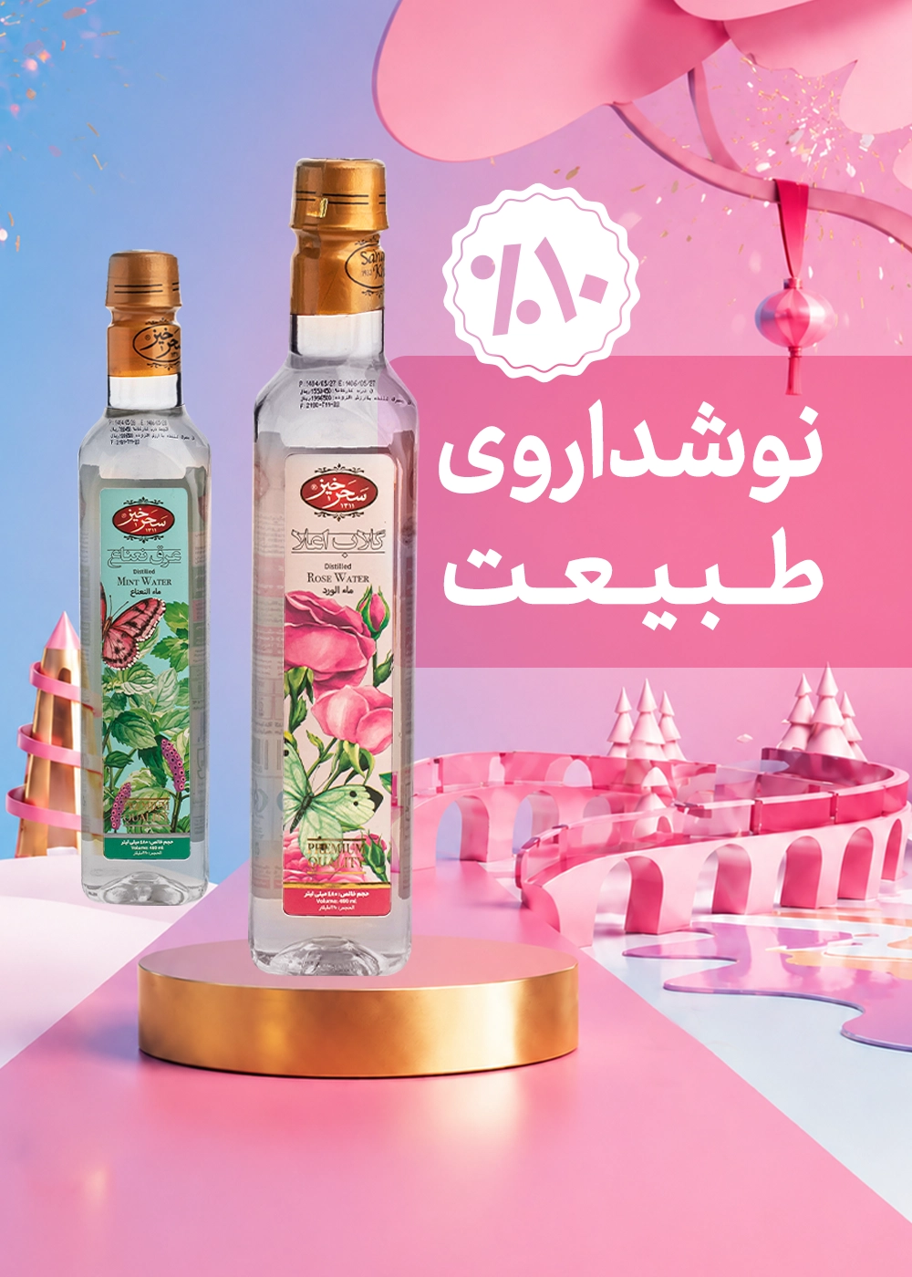 عرقیجات