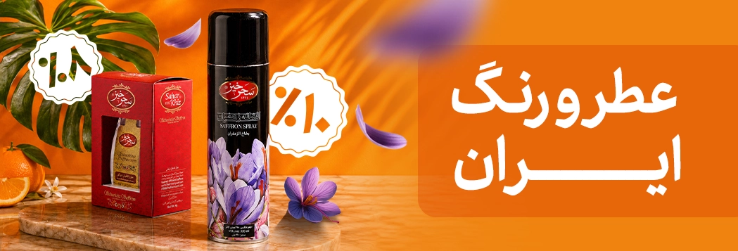 زعفران