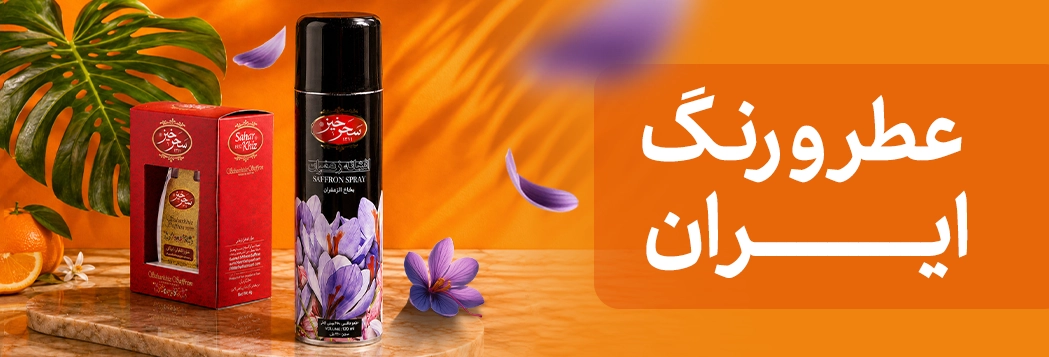 زعفران