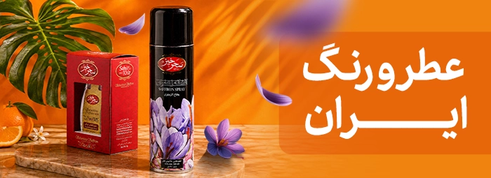زعفران