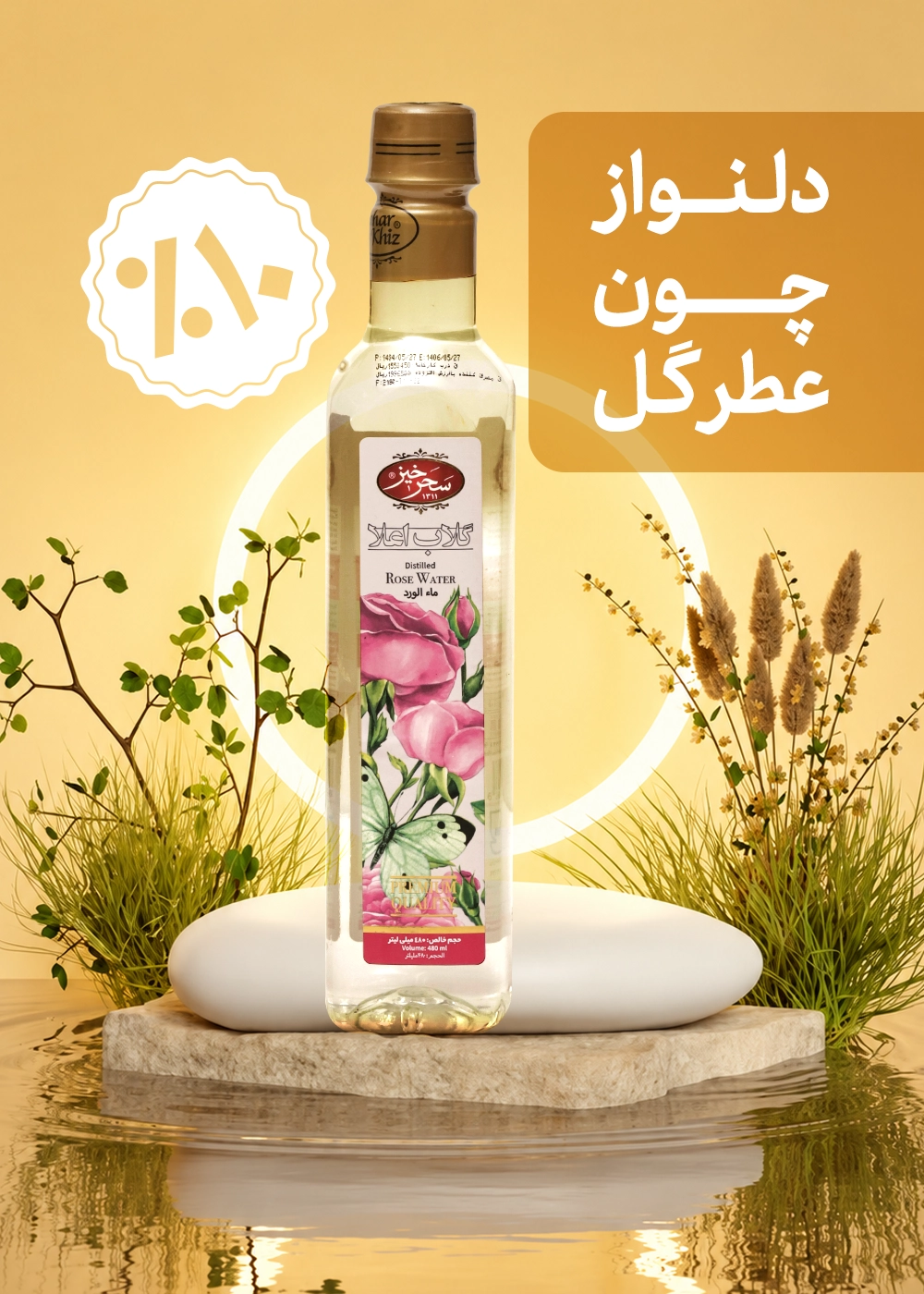 عرقیجات