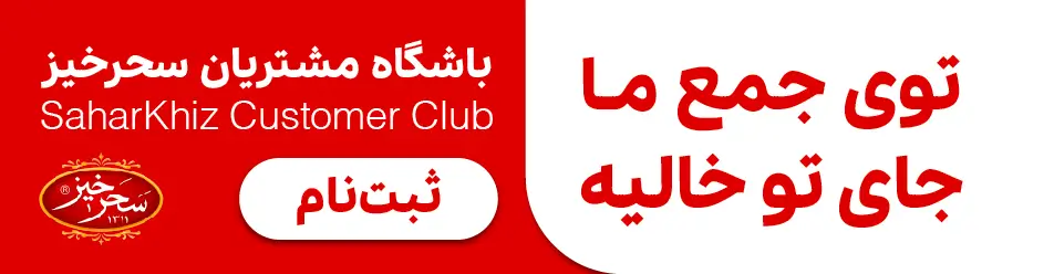 باشگاه مشتریان