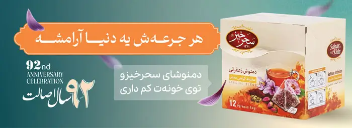 دمنوش