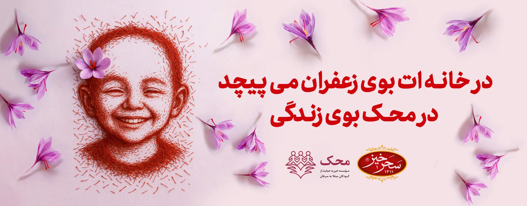 زعفران