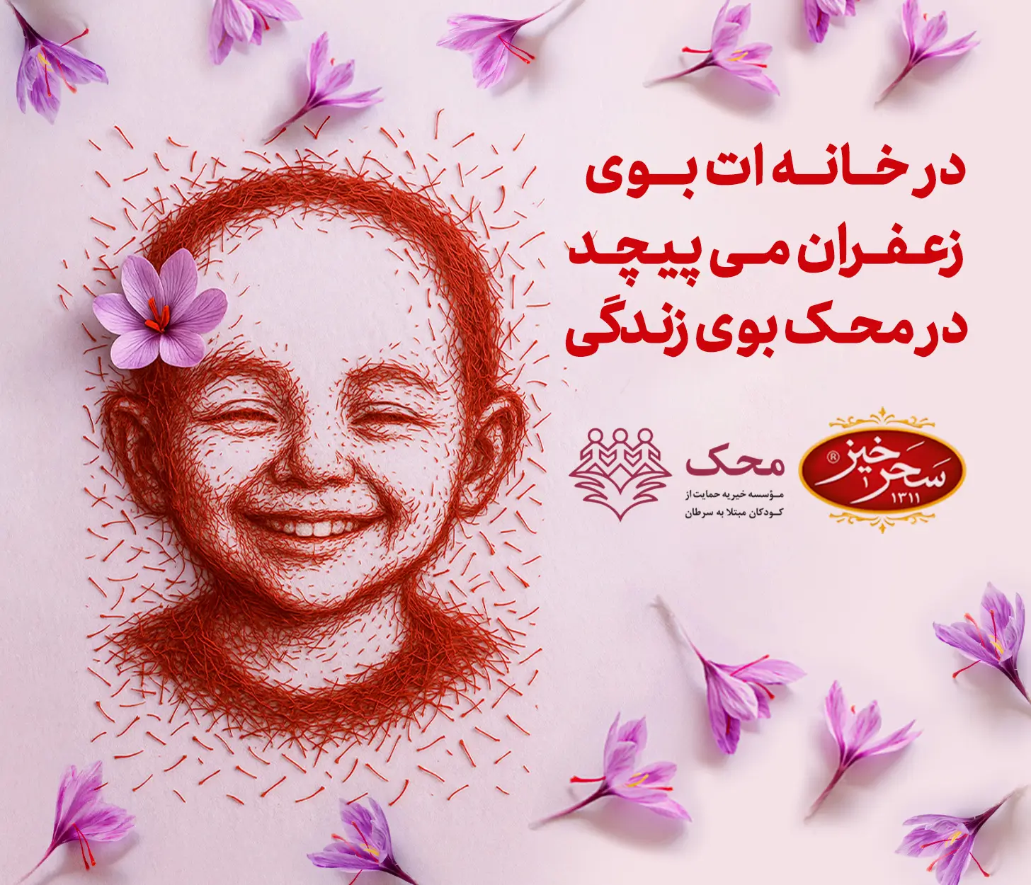 زعفران