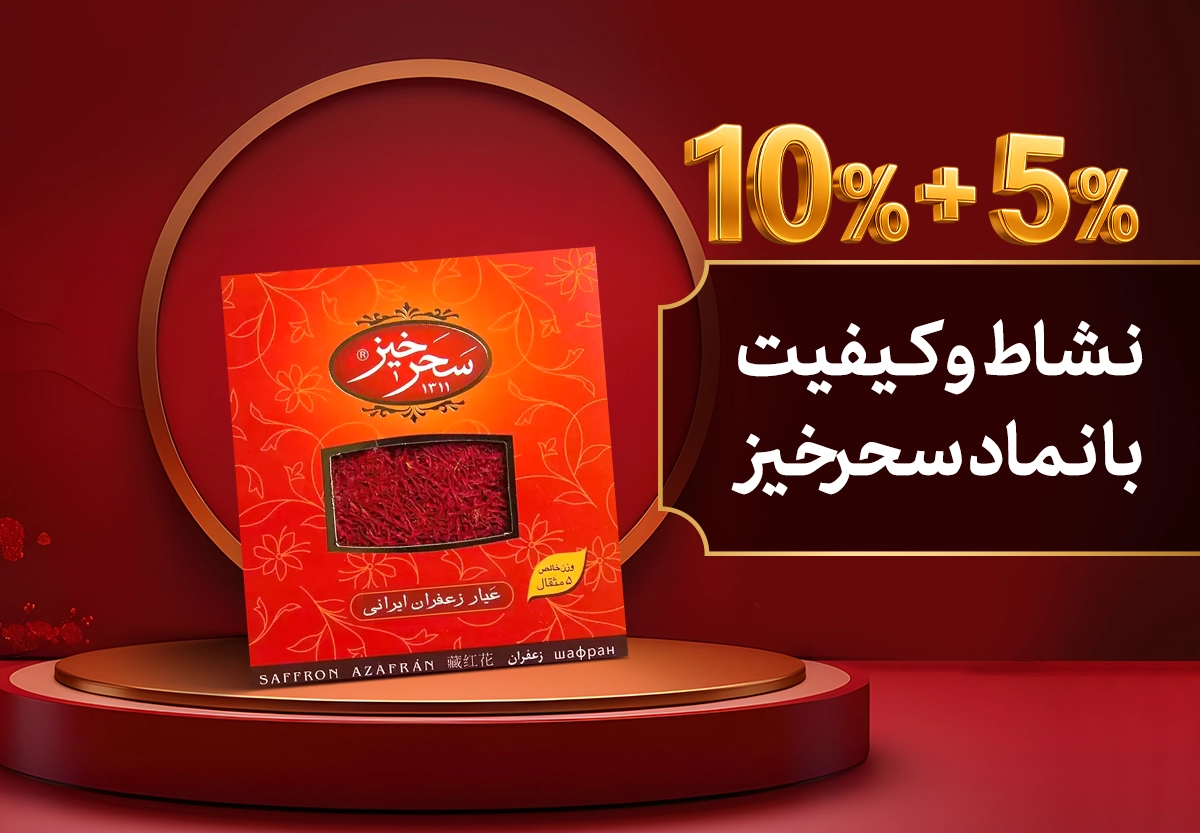 زعفران