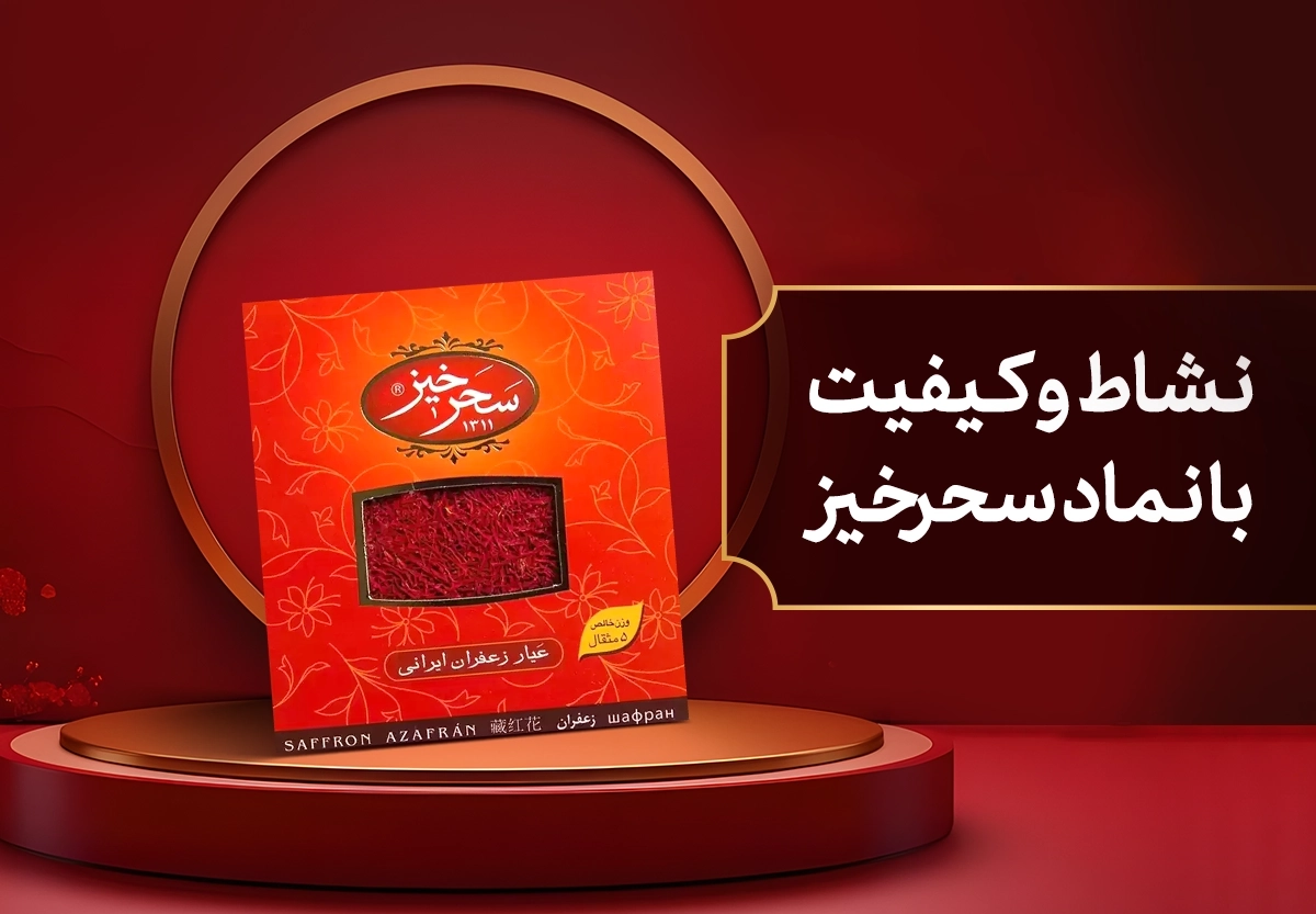 زعفران