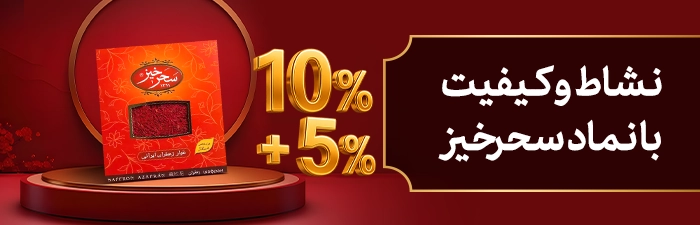 زعفران