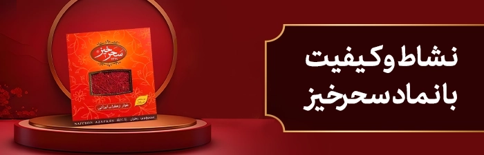 زعفران