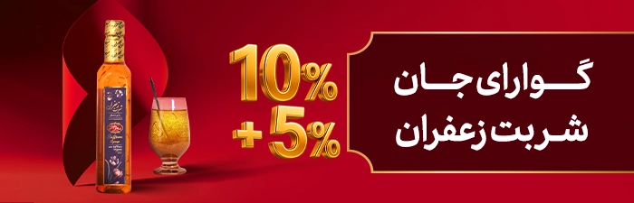 شربت