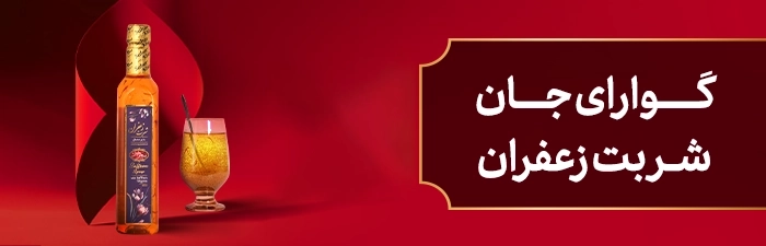 شربت