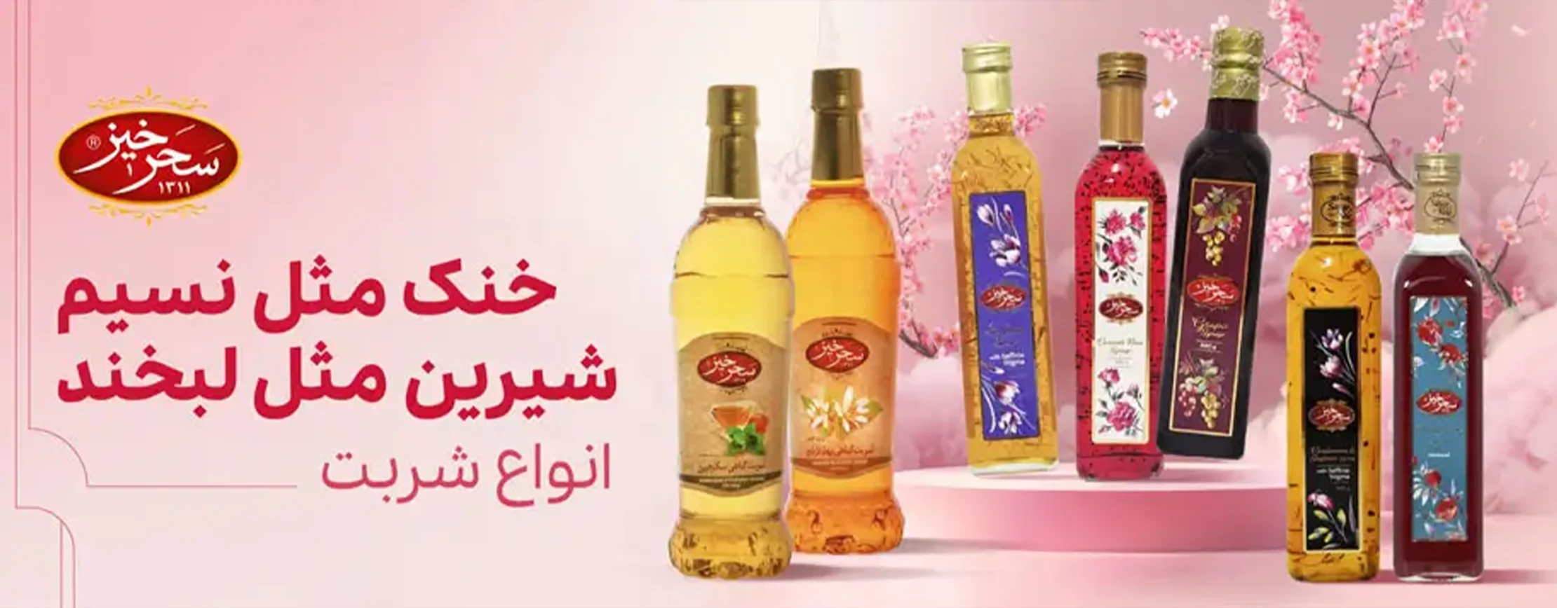 شربت و عرقیجات