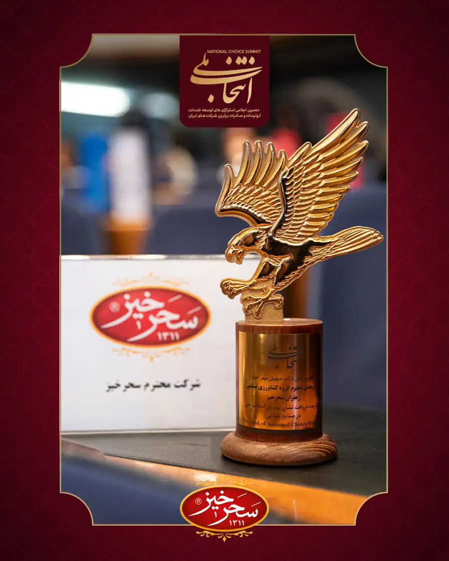 افتخاری دیگر برای سحرخیز در اجلاس انتخاب ملی